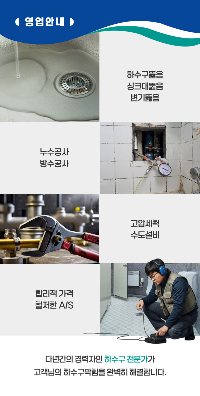 대전동구변기막힘